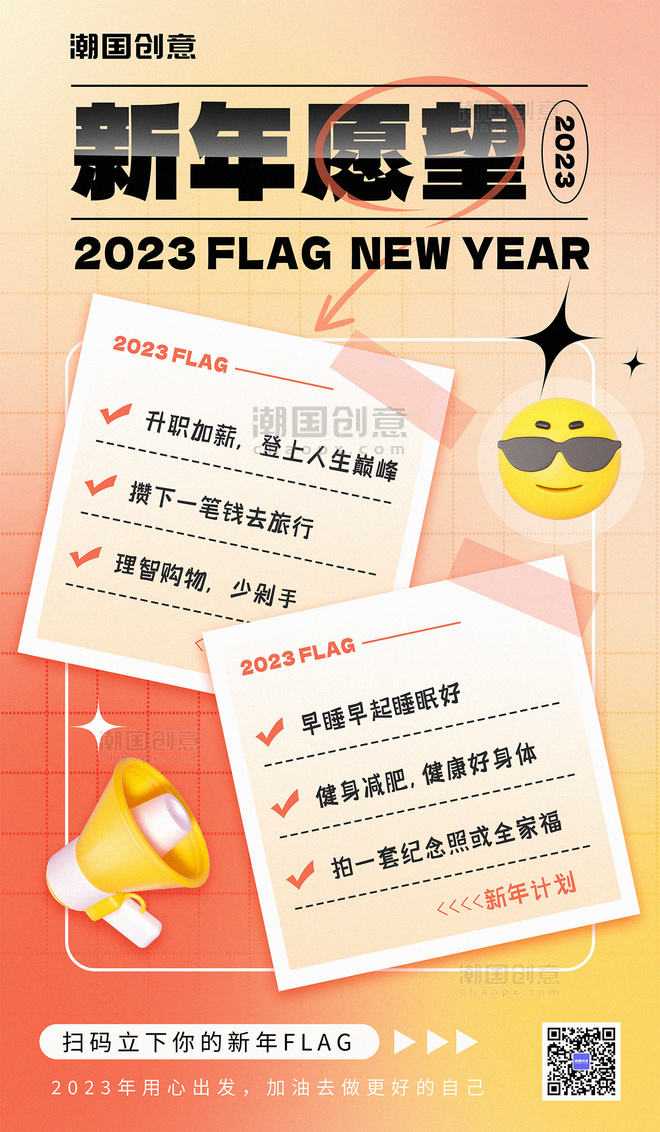 2023年新年愿望新年计划海报