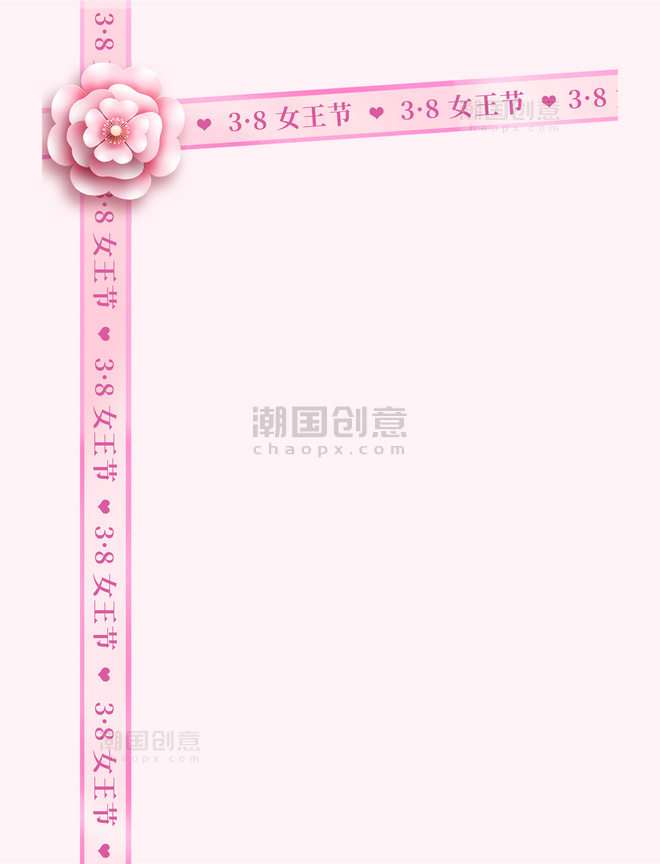 粉色剪纸风女生节女神节封条边框
