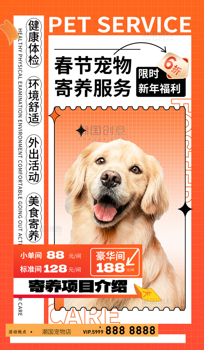 春节宠物寄养喂养服务宣传宠物生活馆宠物托管海报