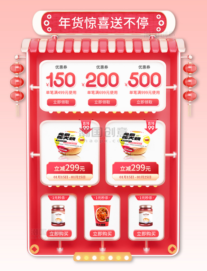 红色年货节促销大促零食美食电商优惠券产品展示框