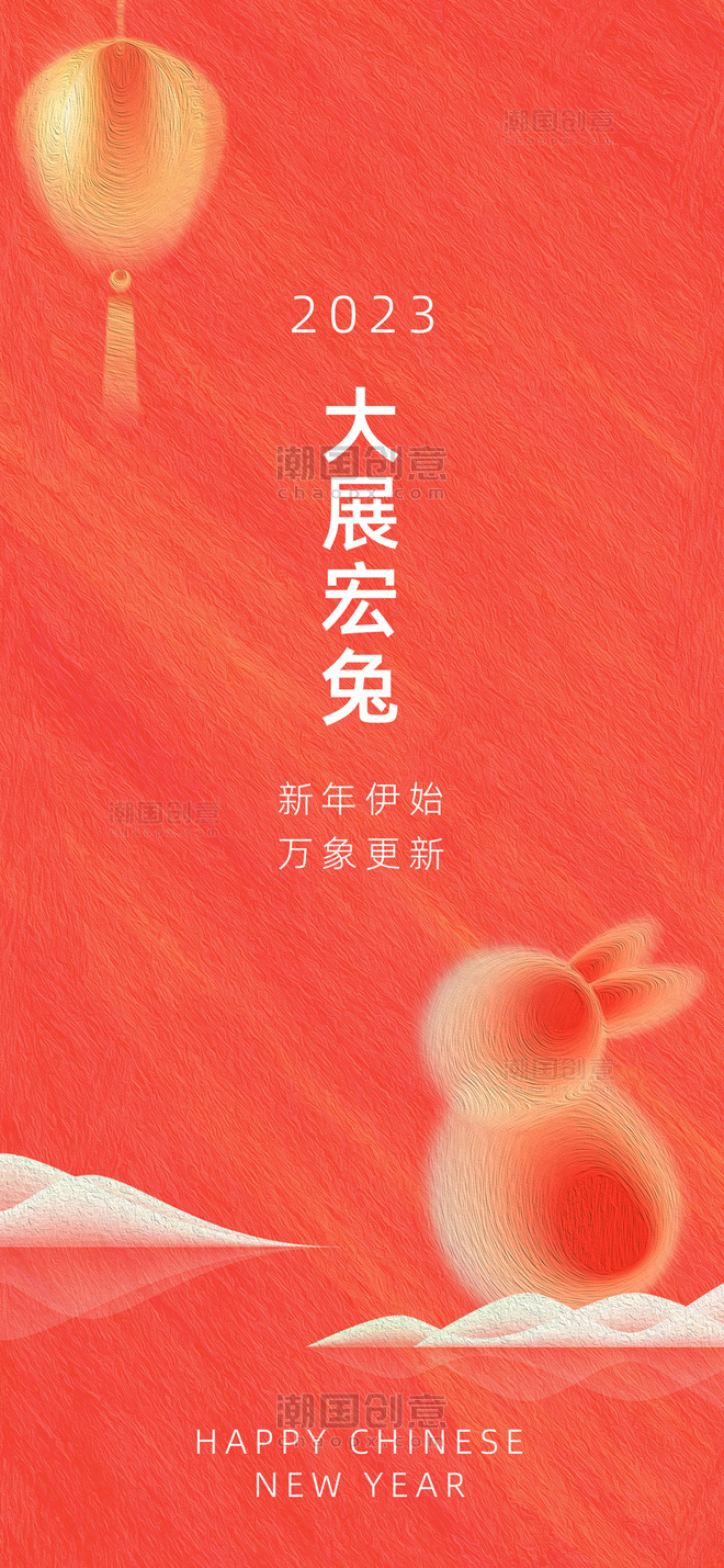 新年兔年春节大展宏兔红色油画风手机海报