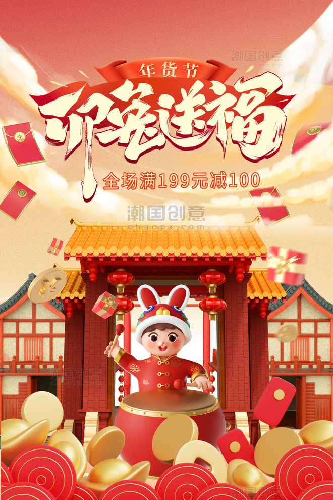 中国风年货节古建筑打鼓橙色C4D国潮海报
