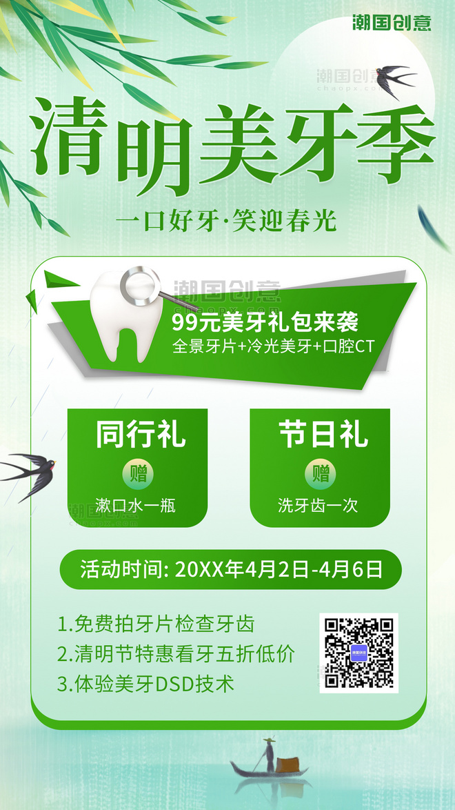清明节促销活动牙齿绿色中国风海报