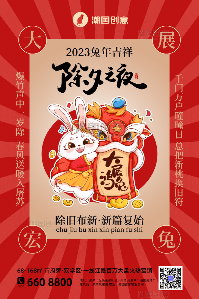 春节兔年除夕兔子除夕夜团圆中国风海报