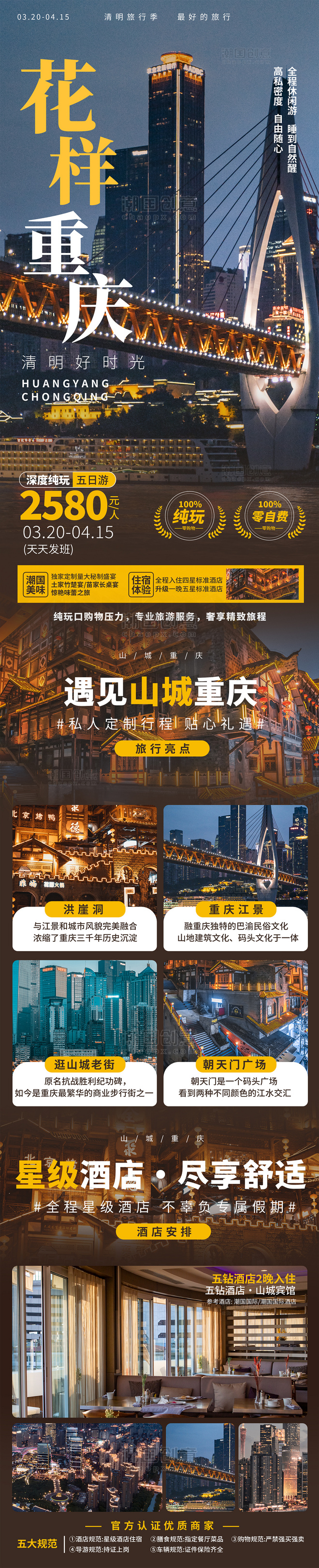 清明清明节重庆旅游旅行长图详情页设计