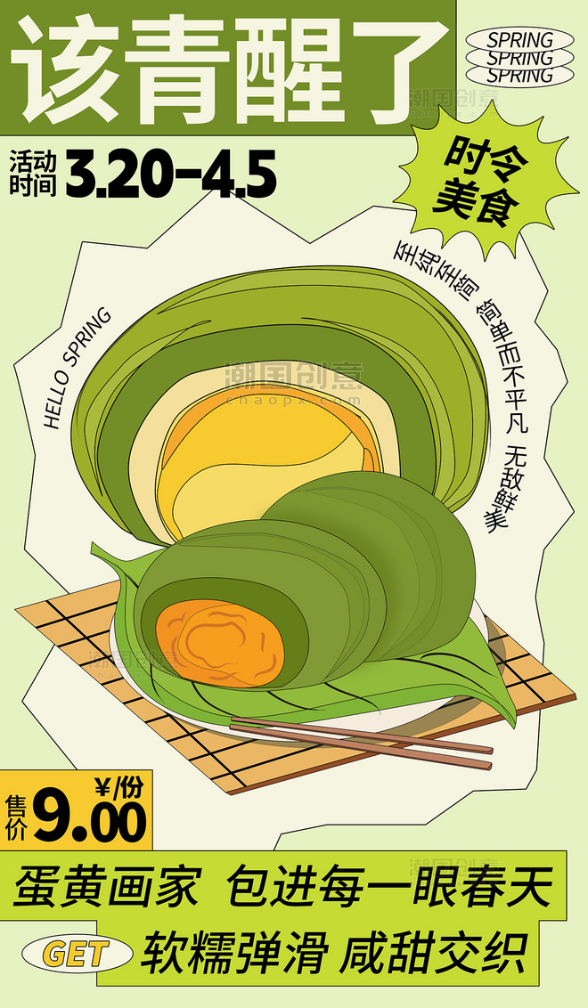 绿色创意清明节美食青团插画海报