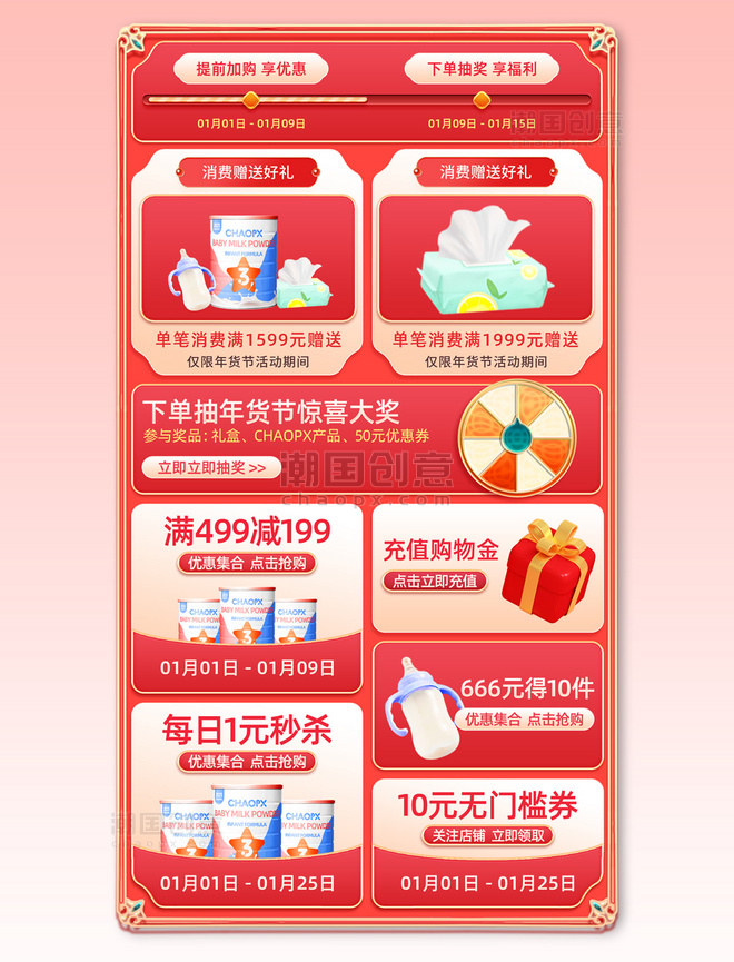 红色喜庆年货节通用促销母婴奶粉中国风浮雕电商优惠券产品展示框