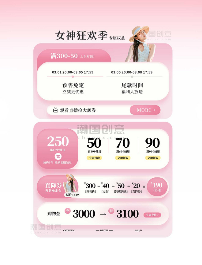妇女节女王节粉色福利电商促销优惠券设计