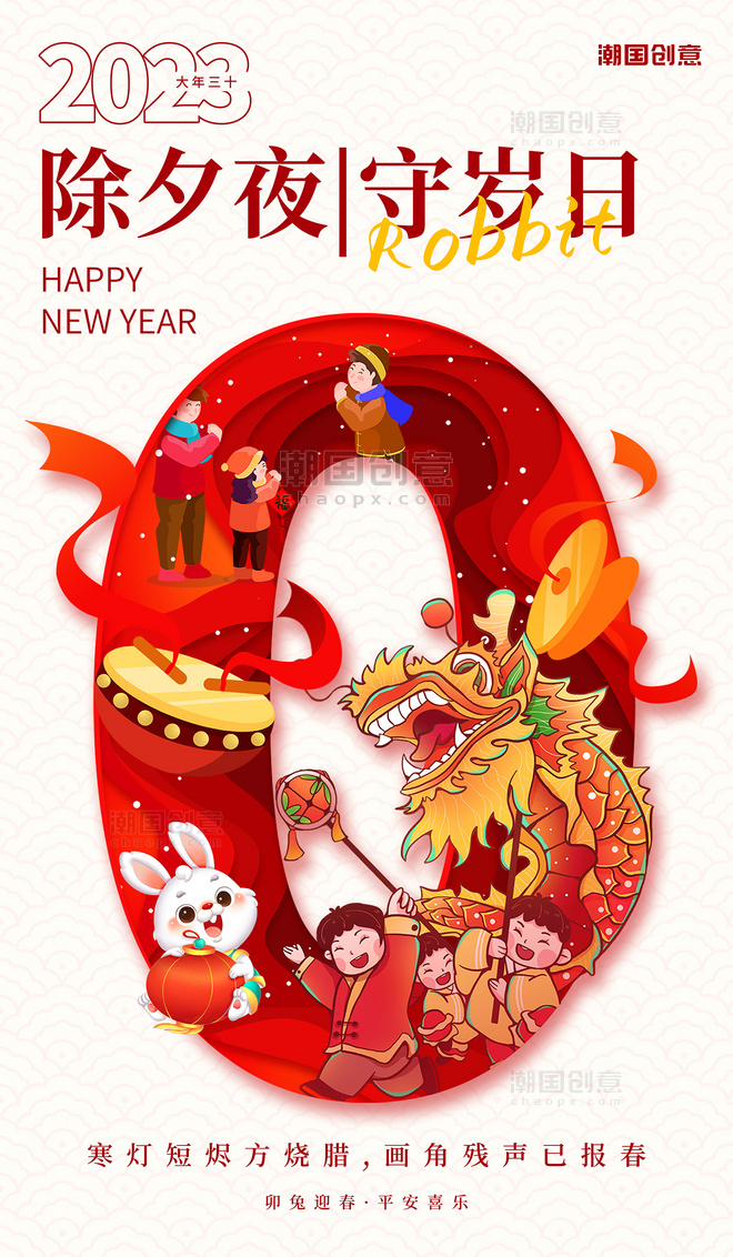 新年春节习俗年俗红色简约数字剪纸风除夕守岁海报