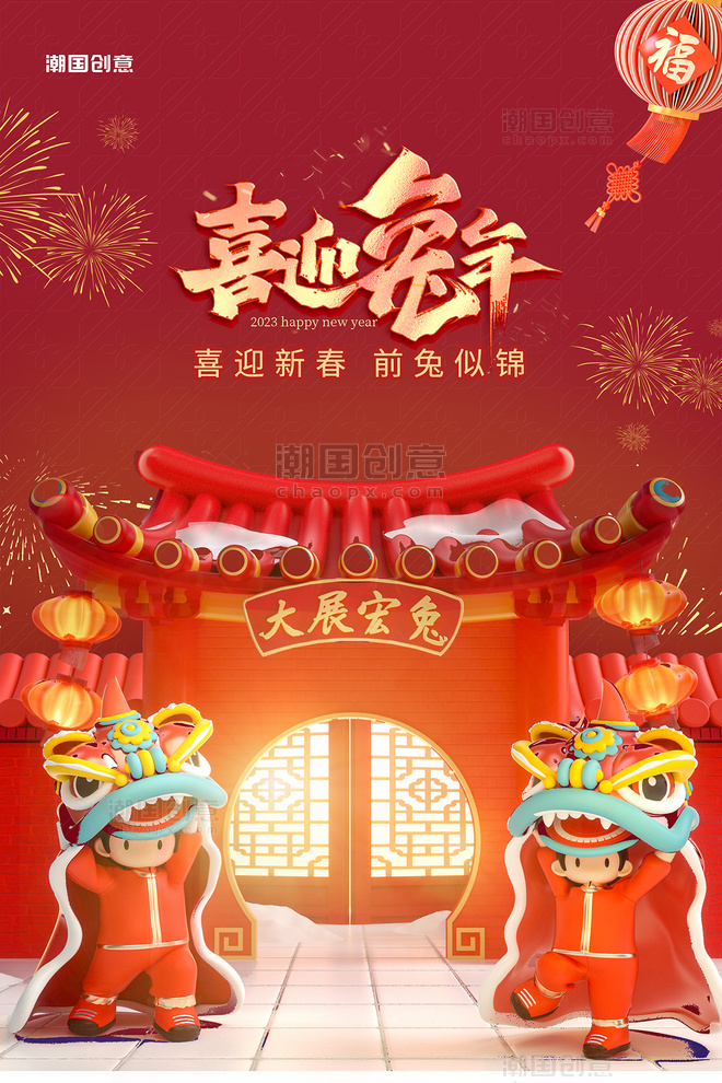 喜庆兔年舞狮国风建筑红色C4D海报