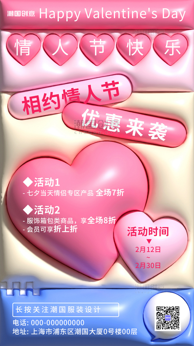 2月14日情人节优惠来袭立体爱心粉色膨胀风海报