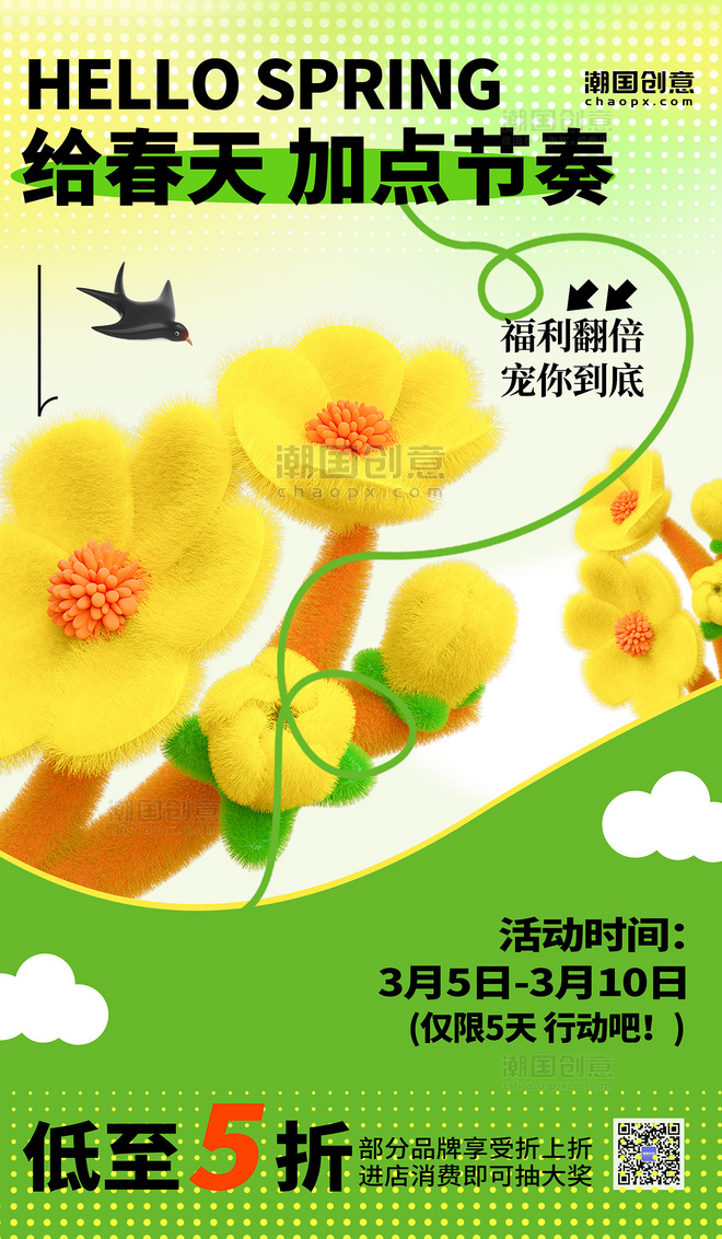 春季促销春天花朵春季限定商场促销活动海报