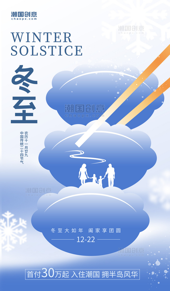 冬至饺子家人团圆蓝色弥散节气海报