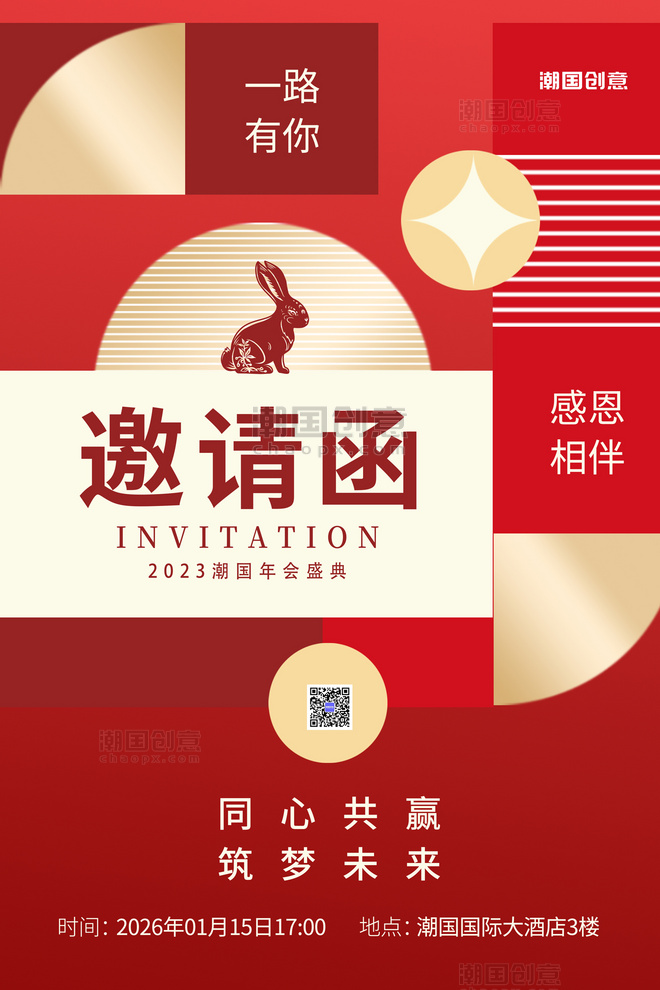 新年春节兔年企业年会邀请函兔子剪纸红色简约海报