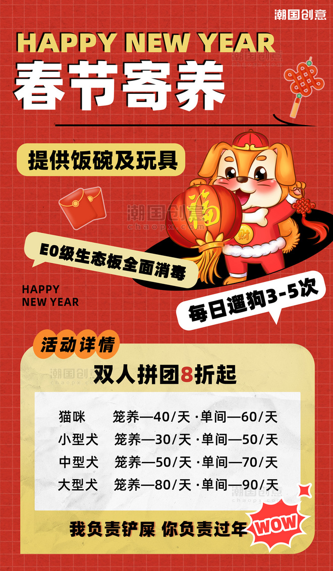 春节宠物寄养红色黄色喜庆卡通海报