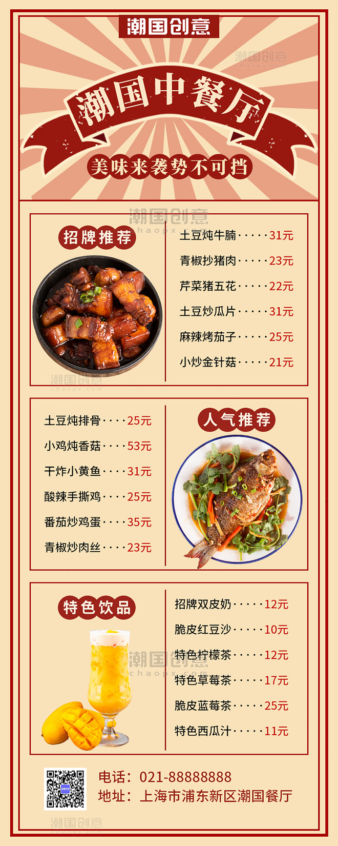 黄色复古中国菜菜单美食营销长图