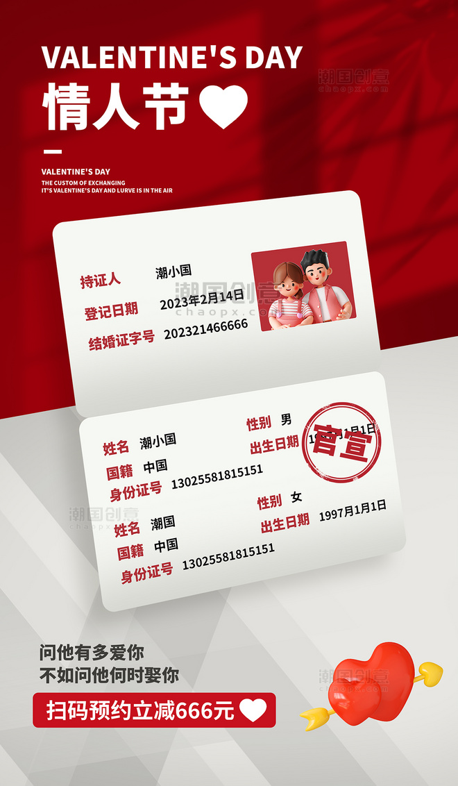 情人节红色系结婚证平面海报设计