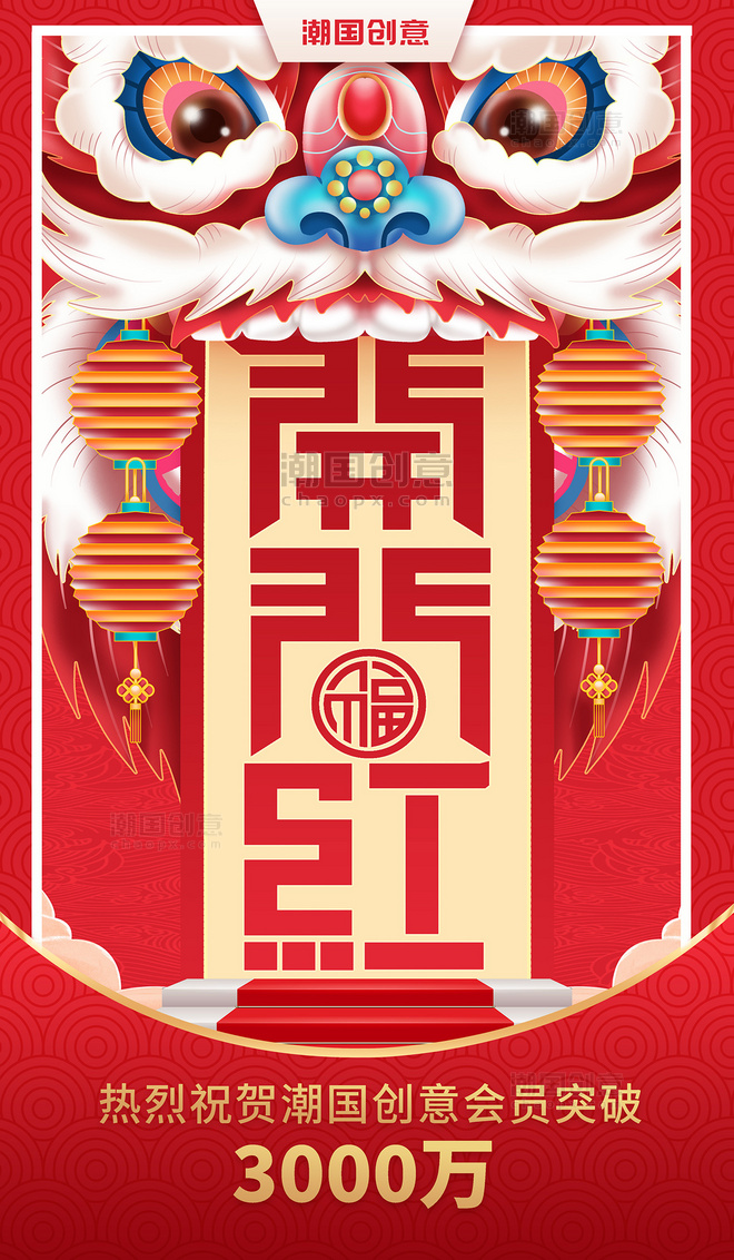 中国风舞狮恭贺恭祝开门红开业大吉宣传海报