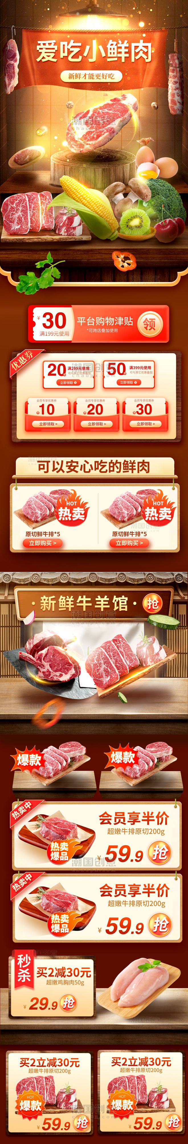 生鲜肉类肉食超市促销电商首页店铺首页