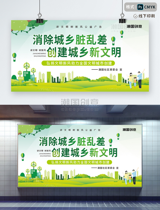 绿色简约讲文明树新风城市社区展板