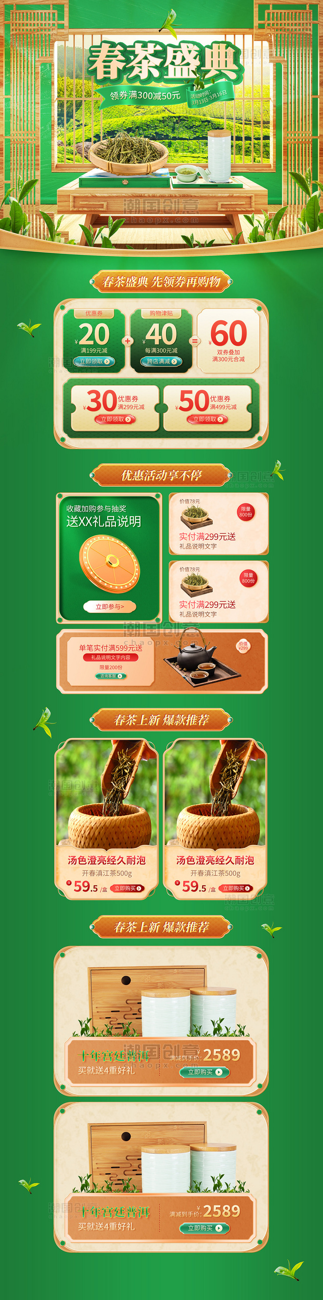 春茶淘宝春茶节中国3D首页春茶盛典绿色背景