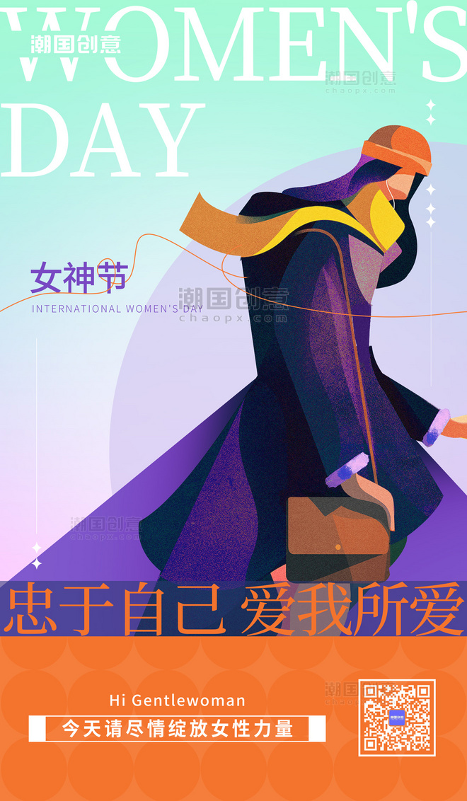 妇女节女神节扁平风宣传海报