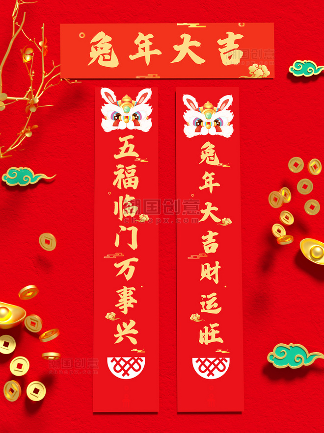 春节兔年新年红色喜庆对联样机