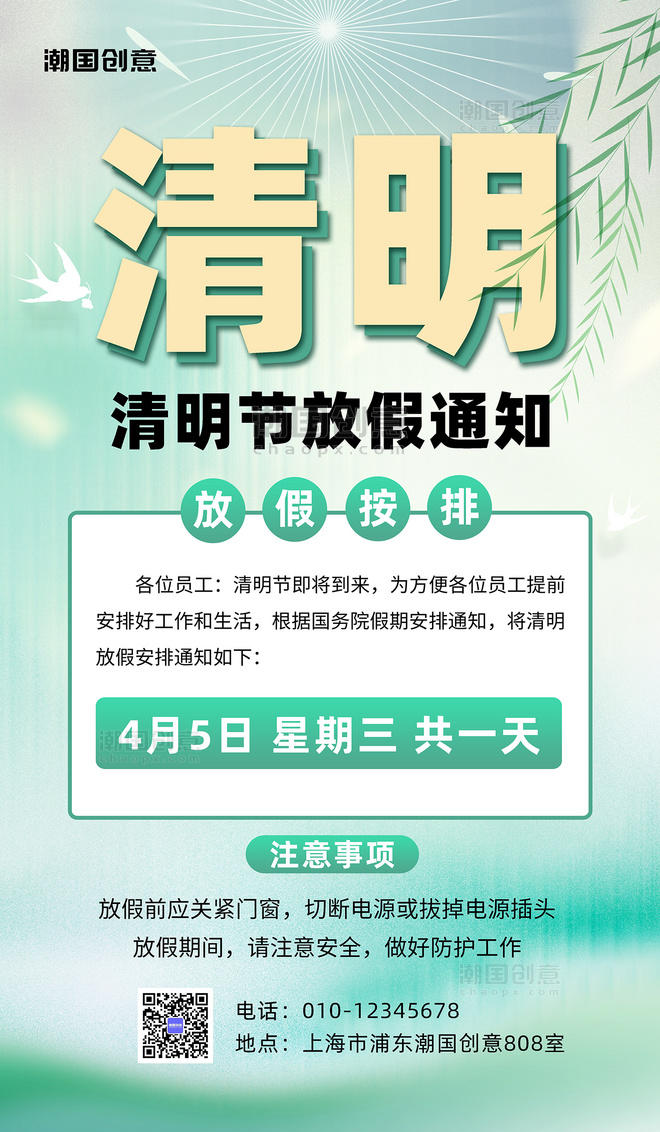 简约清明节放假通知清明节绿色中国风海报