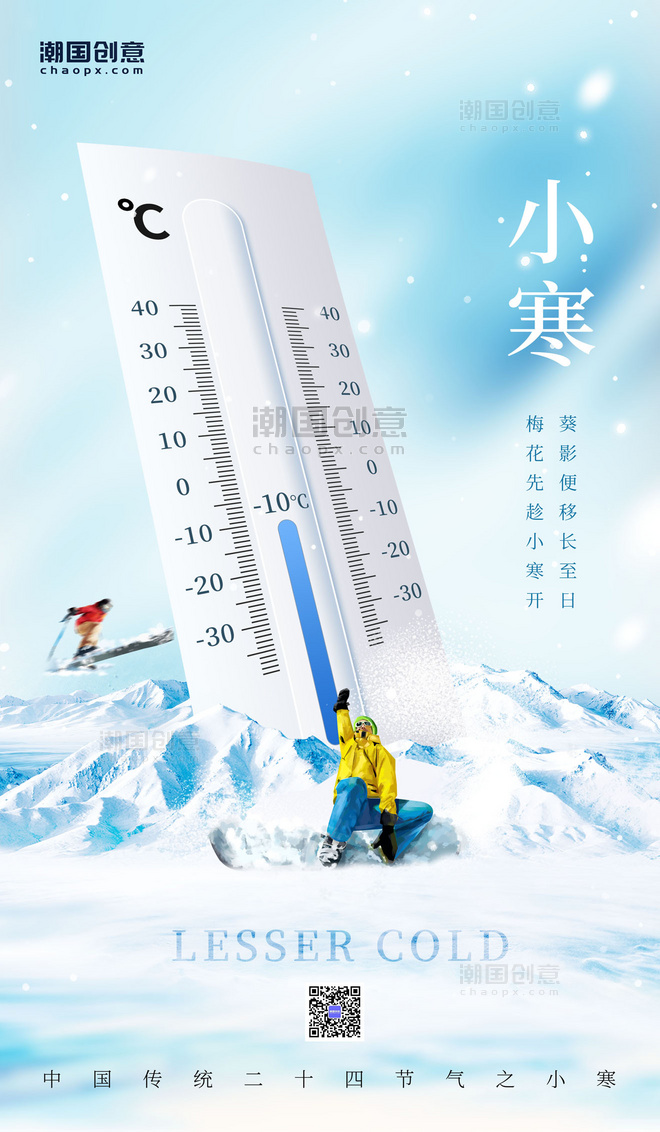 蓝色雪山温度计二十四节气小寒海报