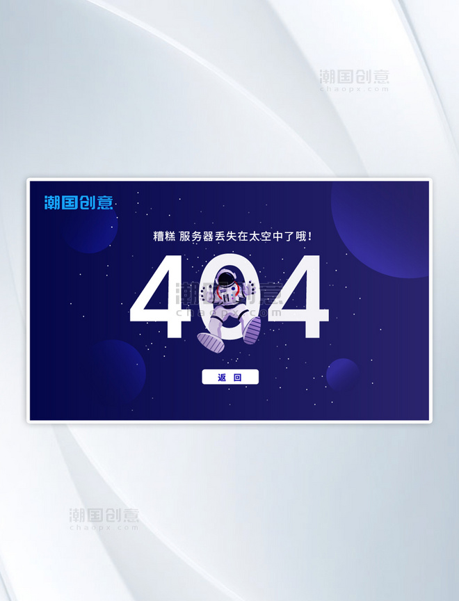 404太空人网络丢失错误页面UI界面