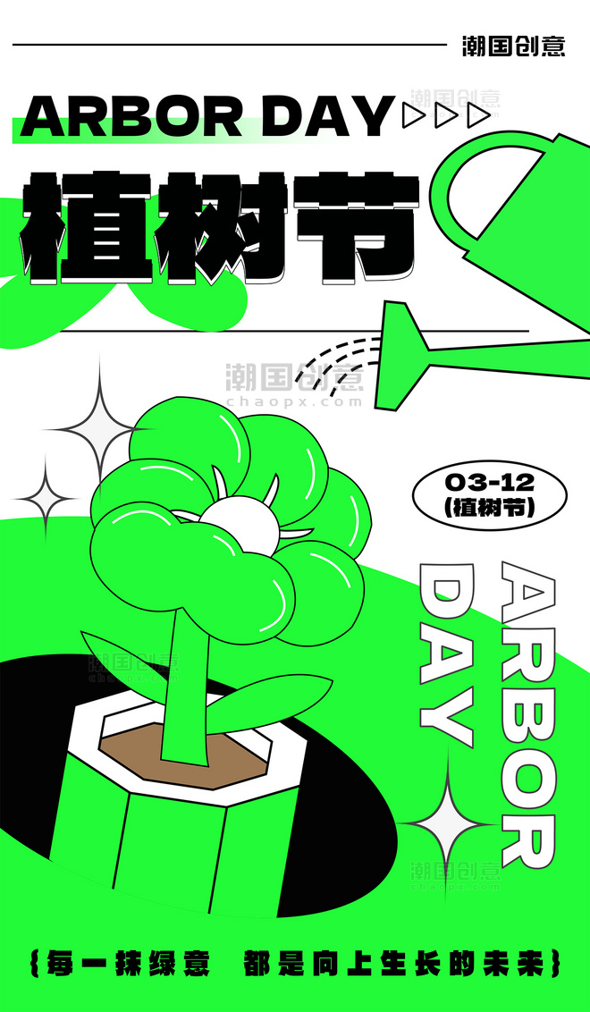 3月12日植树节春天植树黑描扁平海报