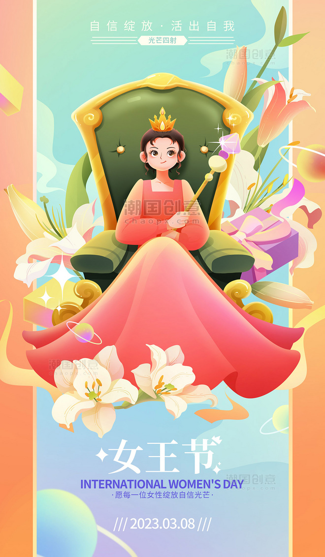 38妇女节女王节女王王冠王座插画海报