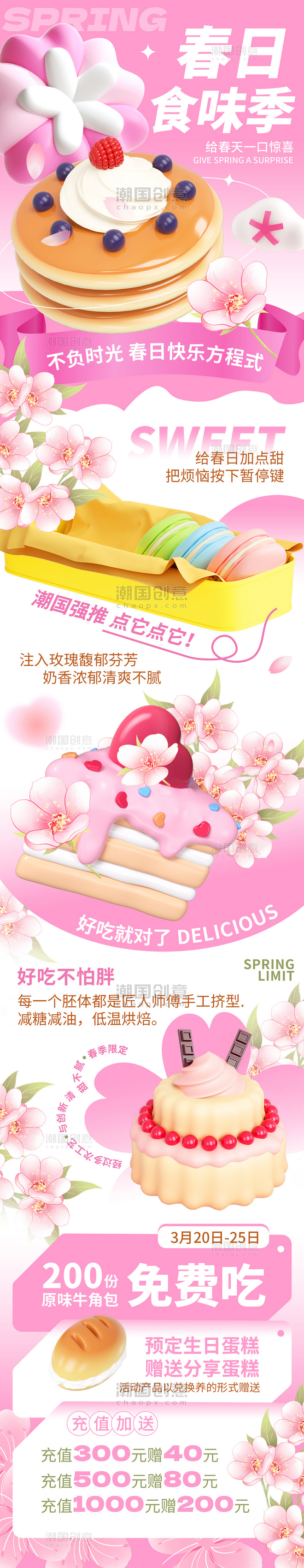 粉色春季营销餐饮美食甜品H5活动长图