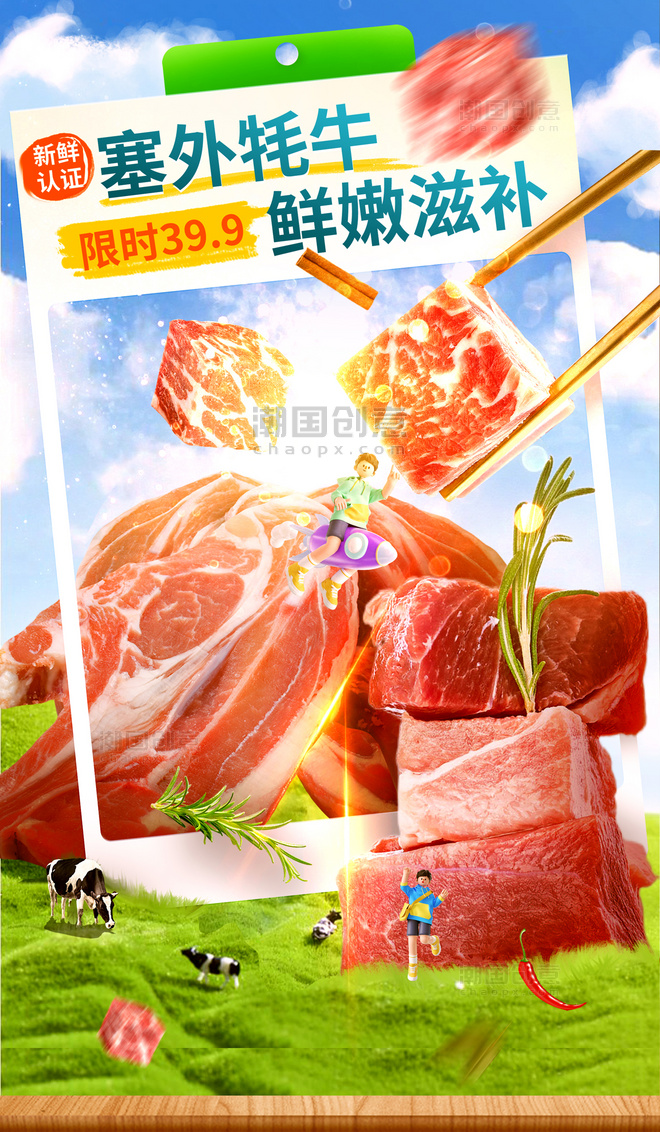 生鲜肉类牛肉营销电商餐饮美食海报
