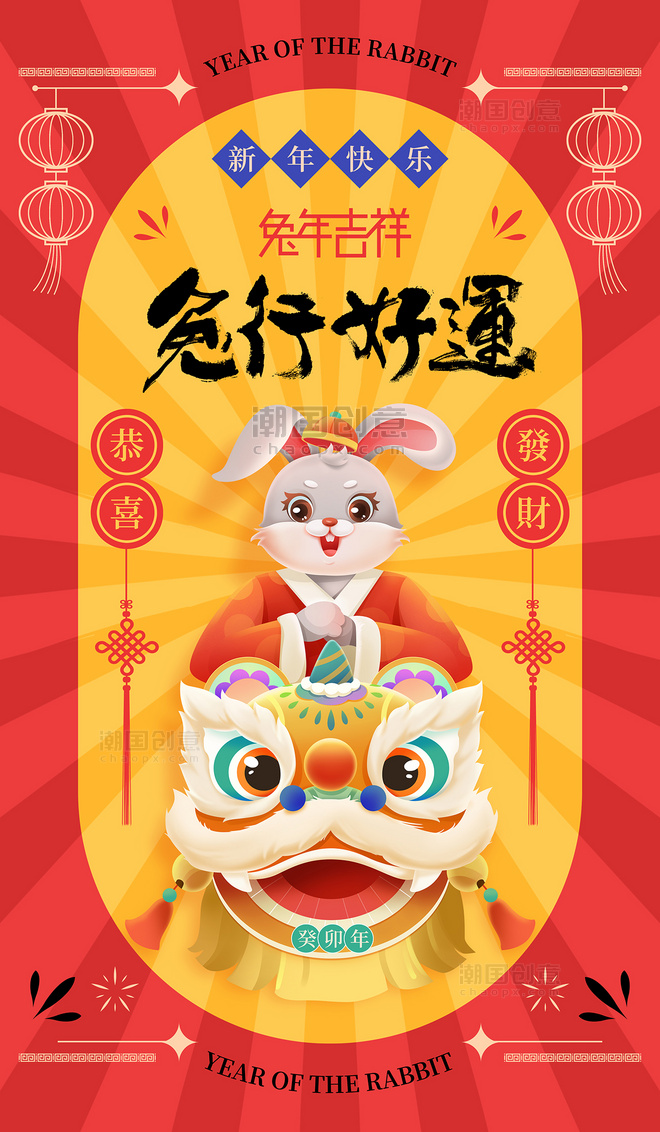 红色喜庆线性国潮2023兔年春节新年过年迎新年海报