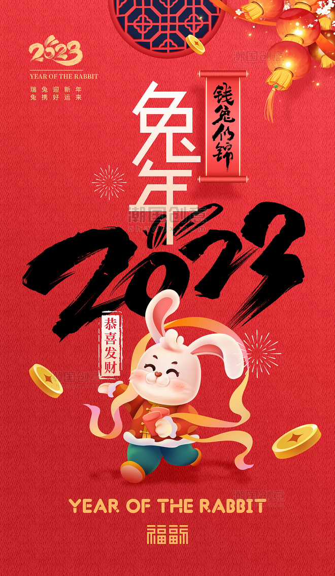 红色喜庆中国风2023兔年春节兔子新年、过年迎新年海报