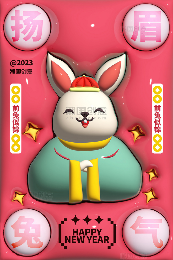 兔年大吉2023春节新年海报兔子洋红色膨胀风海报