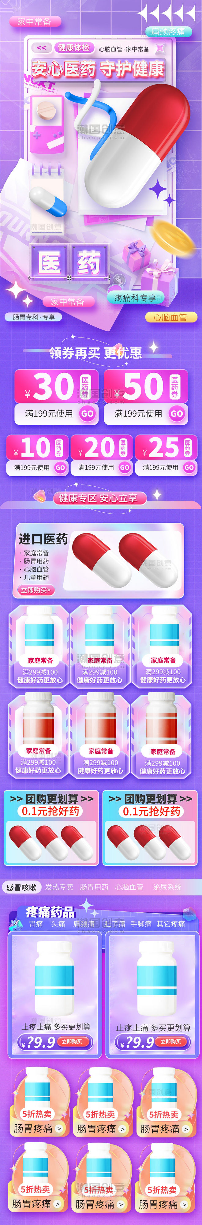 紫色健康医药促销长图电商红色药品治疗电商活动页