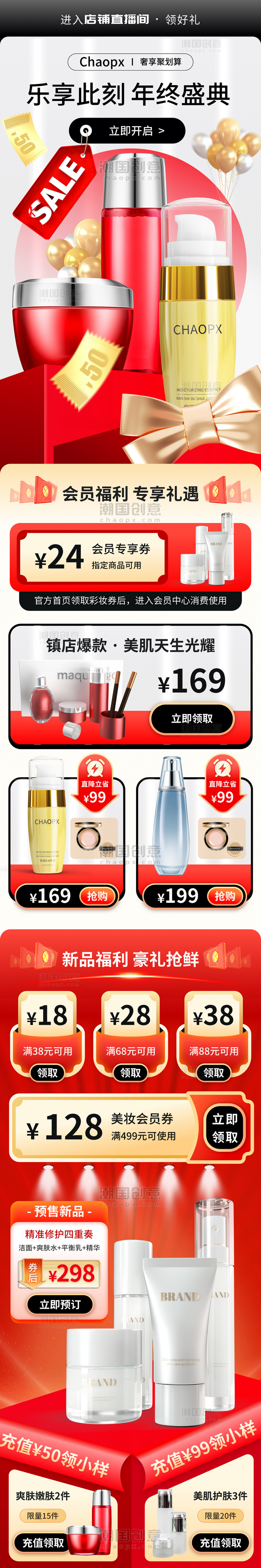 冬季护肤美妆化妆品电商首页促销h5营销活动长图