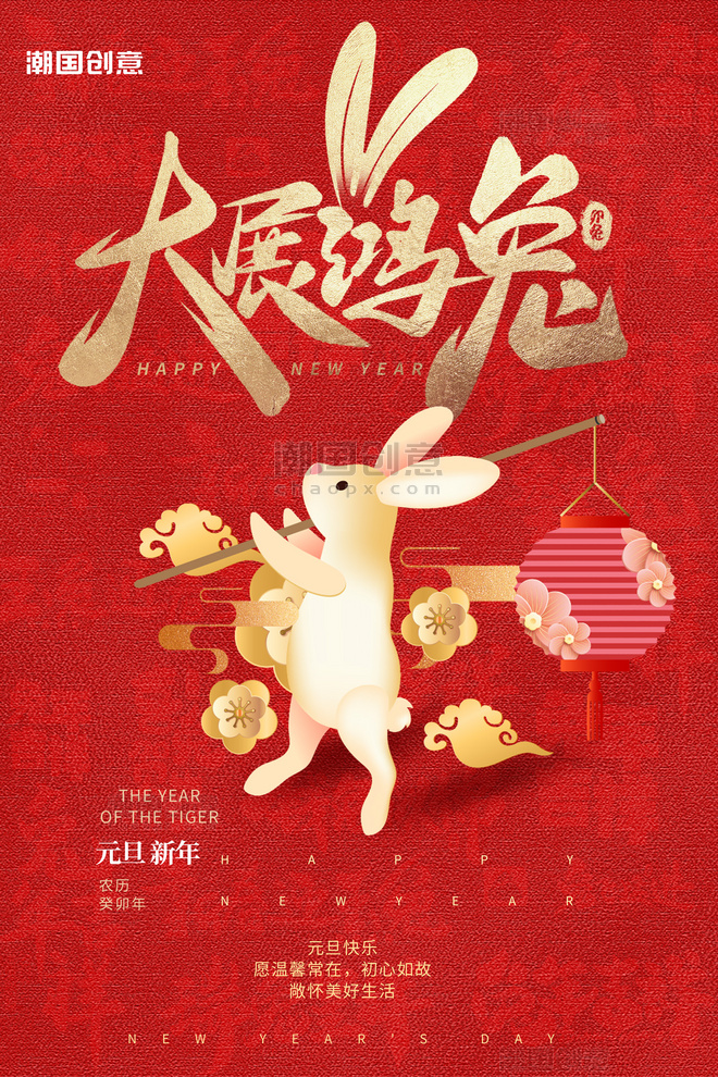 兔年春节2023新年元旦红色喜庆海报