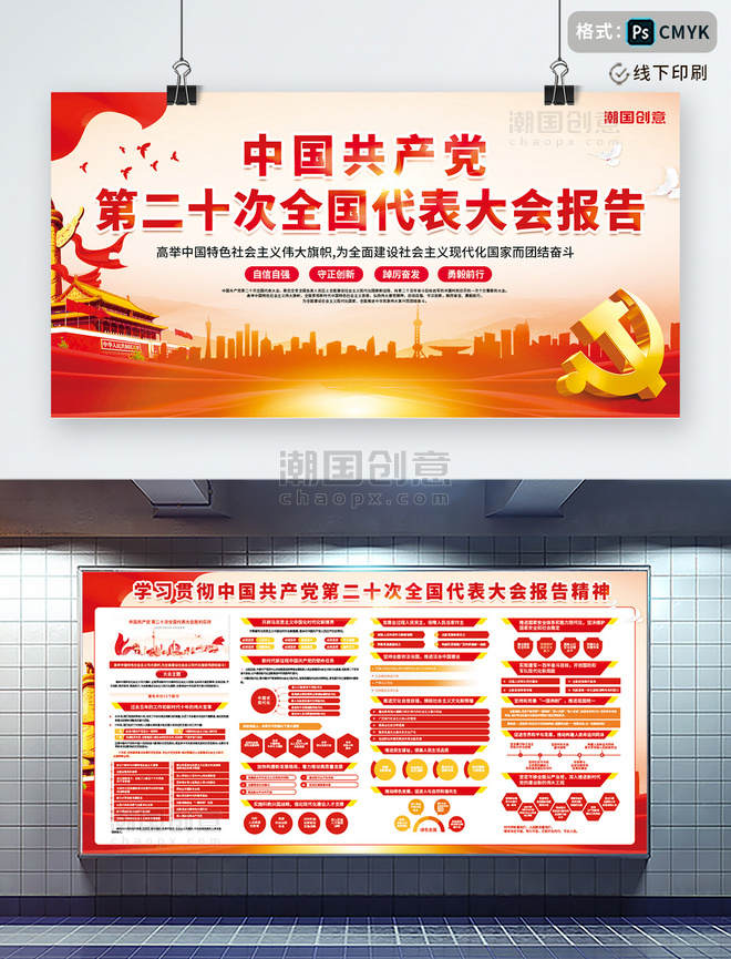 党建风简约创意中国共产党代表大会报告政策学习党建公益宣传展板