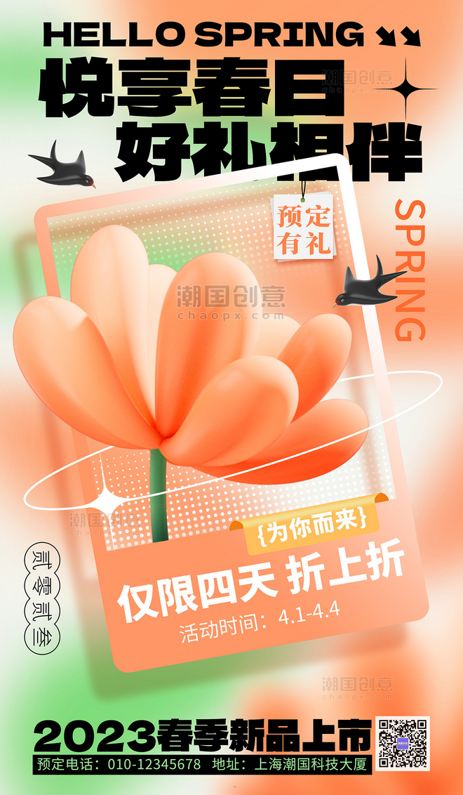 春季新品上市商场促销春天花朵活动海报