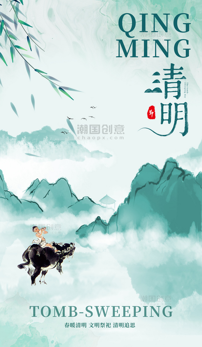 中国风清明水墨山脉蓝色海报