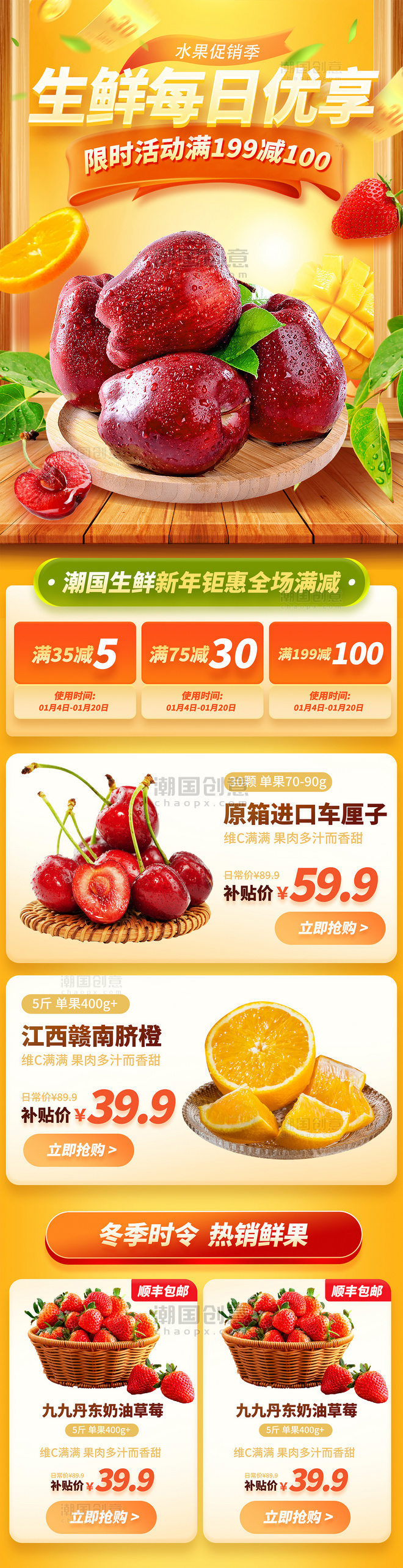 生鲜每日上新商超水果果蔬电商促销营销长图活动页
