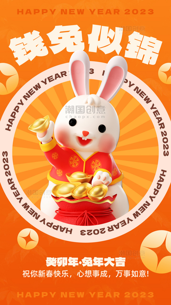 3d兔年钱兔似锦兔子红橙色简约海报春节新年