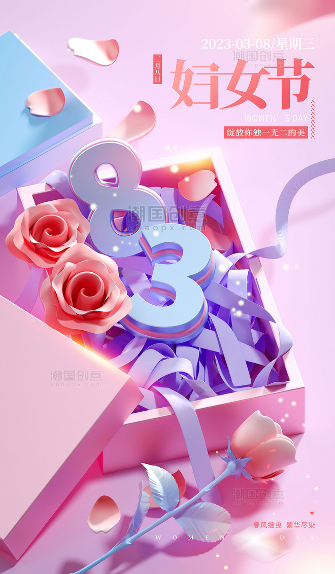 38妇女节立体浪漫礼盒节日宣传海报