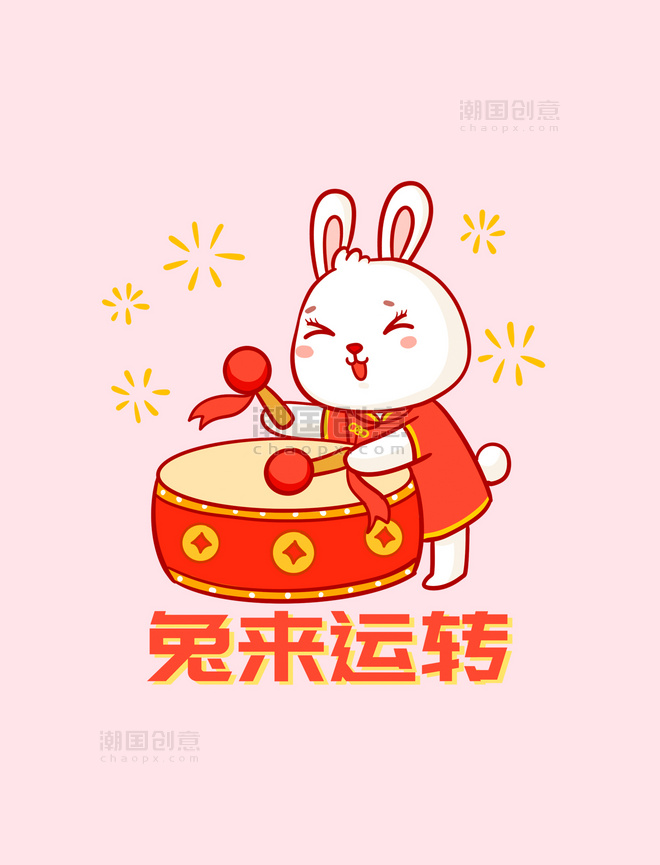  新年兔年春节兔来运转兔年打鼓喜庆表情包
