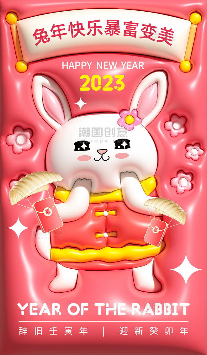 2023兔年春节祝福AI膨胀兔子暴富变美祝福海报