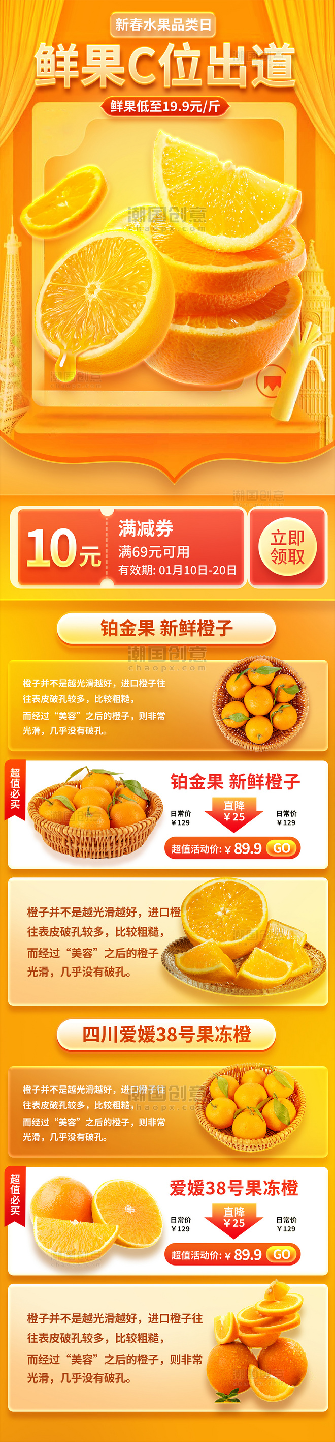 鲜果橙子脐橙水果生鲜电商促销营销长图