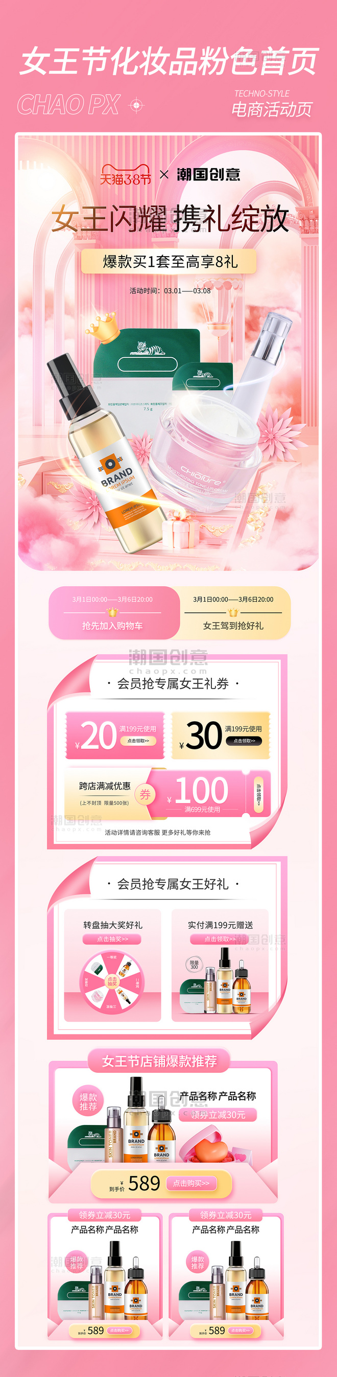 妇女节女王节粉色化妆品电商首页